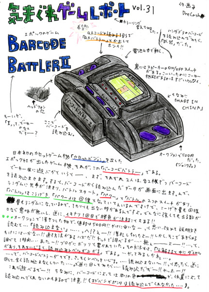 気まぐれゲームレポート ３１ バーコードバトラー 鳥麦康人 さんのイラスト ニコニコ静画 イラスト
