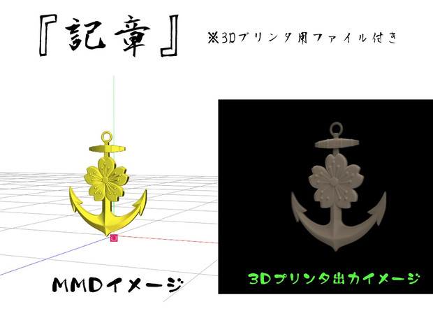 【MMD-OMF4】海軍記章
