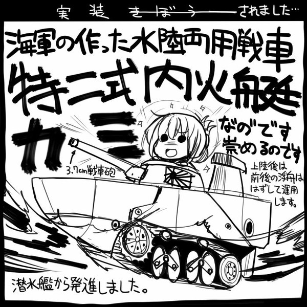 艦これ カミなのです 史実 坂崎ふれでぃ さんのイラスト ニコニコ静画 イラスト