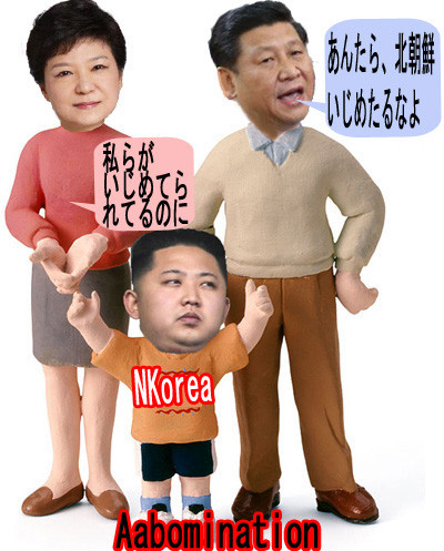 中国 韓国 北朝鮮の坊やとの会話 笠田義行 さんのイラスト ニコニコ静画 イラスト