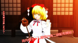 【OMF4】冴月麟専用六角二胡配布します