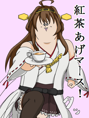 金剛さん はつねネガメ さんのイラスト ニコニコ静画 イラスト