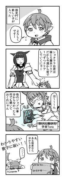 FF14固定PT漫画