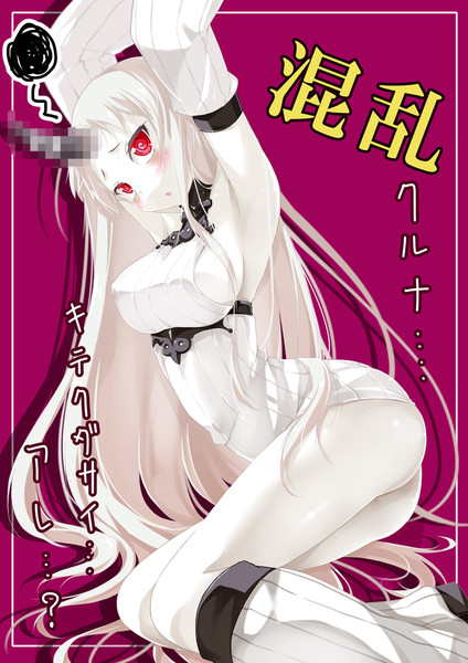 港湾棲姫捕獲 ポルリン さんのイラスト ニコニコ静画 イラスト