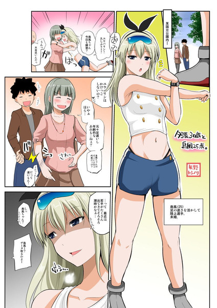 夕張30歳と島風25歳 14 05 04 矢野トシノリ さんのイラスト ニコニコ静画 イラスト