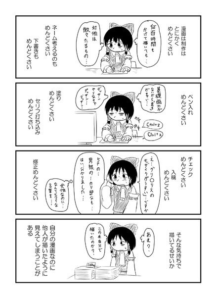 漫画制作はめんどくさい みもふ さんのイラスト ニコニコ静画 イラスト
