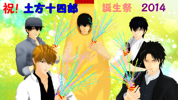 【ＭＭＤ銀魂】祝！土方十四郎生誕祭2014