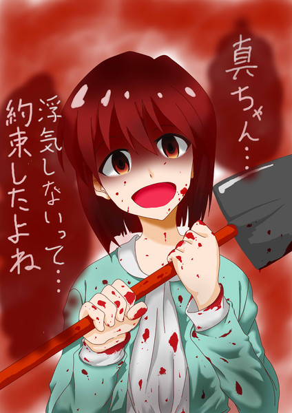 ヤンデレ雪歩 赤い悪魔 さんのイラスト ニコニコ静画 イラスト