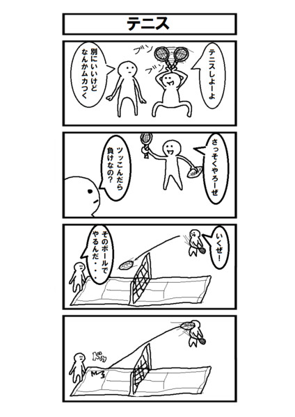 四コマ漫画 テニス ニコニコ静画 イラスト