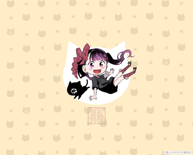 黒 コミックス第１巻発売記念壁紙 1280 1024 となりのヤンジャン さんのイラスト ニコニコ静画 イラスト