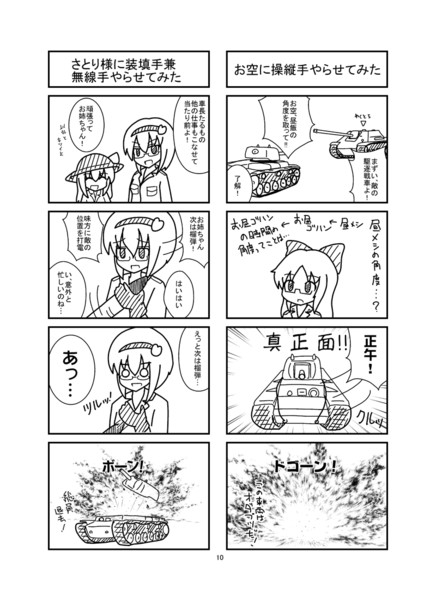小五的戦車漫画 Libermk うにゅー さんのイラスト ニコニコ静画 イラスト