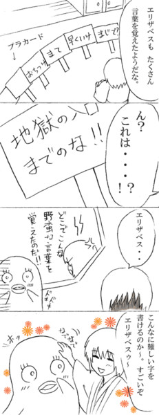 エリザベスの心配 椎野あたる さんのイラスト ニコニコ静画 イラスト