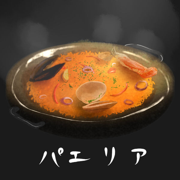 パエリア 此水ばさると さんのイラスト ニコニコ静画 イラスト