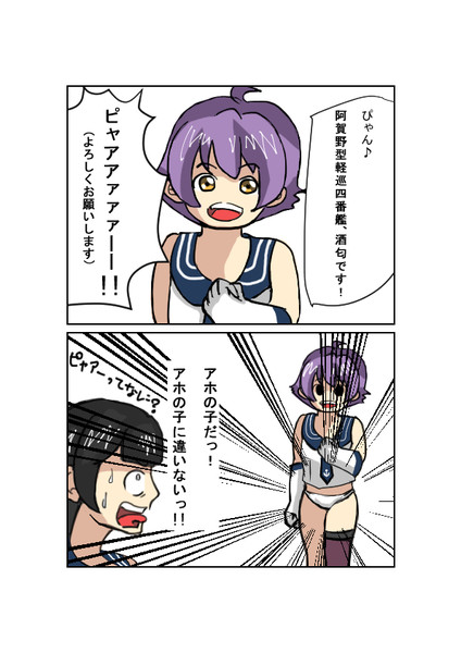 ピャーっという酒匂 きょおたか さんのイラスト ニコニコ静画 イラスト