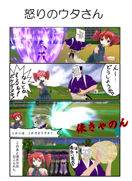 怒りのウタさん 完結 ドウタヌキ さんのイラスト ニコニコ静画 イラスト