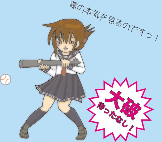 いなずまの本気を見るのです Mike さんのイラスト ニコニコ静画 イラスト