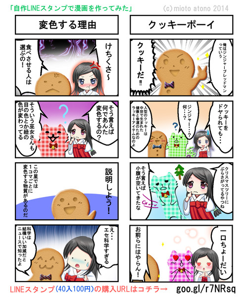 自作lineスタンプで漫画を作ってみた 2 レイカ さんのイラスト ニコニコ静画 イラスト