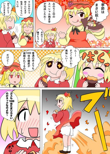 東方膨体漫画 みのりこ印のスペシャル焼き芋 じょーすけ さんのイラスト ニコニコ静画 イラスト