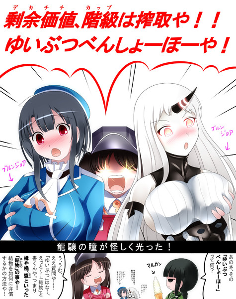 龍驤がマルクスを齧 かじ ったようです 上総フジの宮 さんのイラスト ニコニコ静画 イラスト