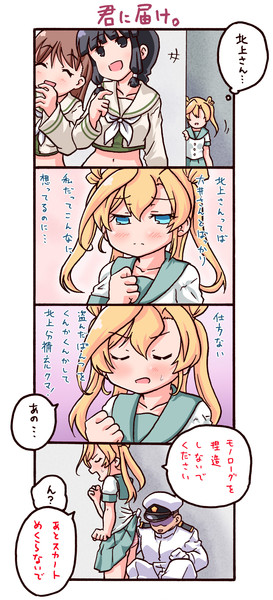 艦これ漫画 君に届け 奏音 さんのイラスト ニコニコ静画 イラスト