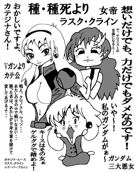 ガンダム三大悪女 カテ公 ピンクの悪魔 紫豚 ぴんべぇ 跡地 さんのイラスト ニコニコ静画 イラスト