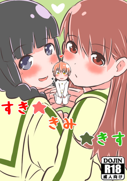 艦これ 初18禁漫画 大北 改名 妖精もちさん さんのイラスト ニコニコ静画 イラスト