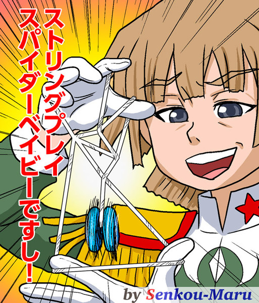 ストリングプレイ スパイダーベイビーですし 閃虹丸 さんのイラスト ニコニコ静画 イラスト