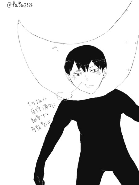 月役影山 Paja さんのイラスト ニコニコ静画 イラスト
