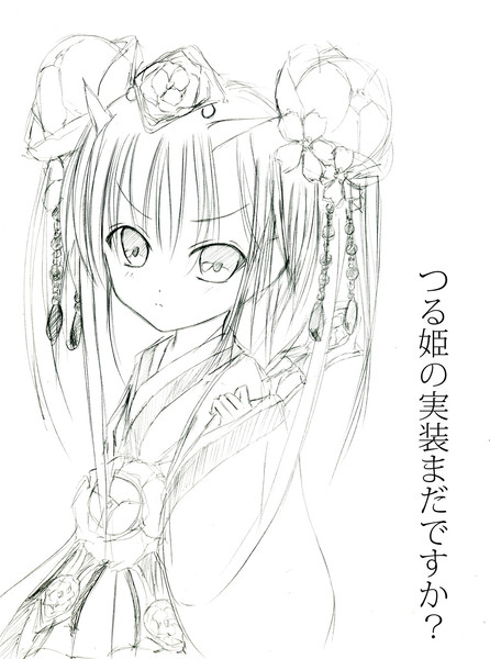 チェンクロ ツル姫の実装まだですか プチ ショコラ621 さんのイラスト ニコニコ静画 イラスト