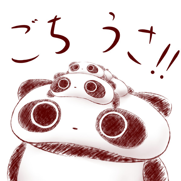 3段重ね たれたれた さんのイラスト ニコニコ静画 イラスト