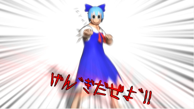 【MMD元気が出る選手権】げん゛ぎだぜよ゛!!