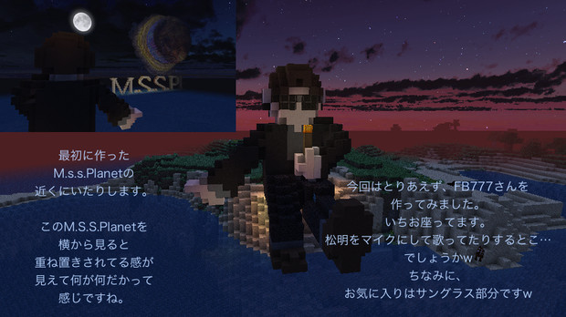 【Minecraft】M.S.S.Planetに＋１【MSSP】