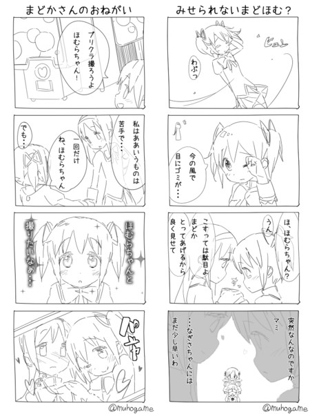 まどほむ接近 むほがめ さんのイラスト ニコニコ静画 イラスト