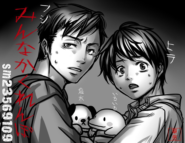 みんなかくれんぼ ニコニコ静画 イラスト