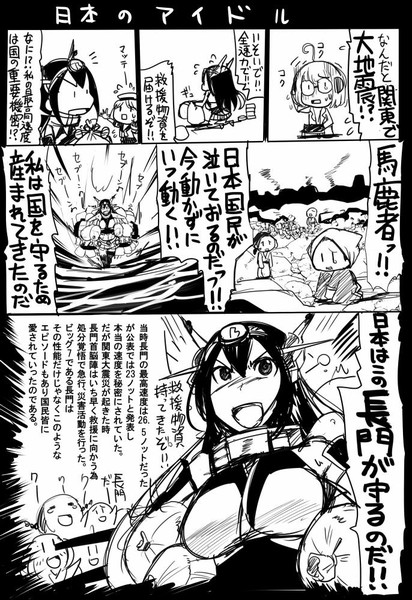 艦これ 日本のアイドル 史実 坂崎ふれでぃ さんのイラスト ニコニコ静画 イラスト