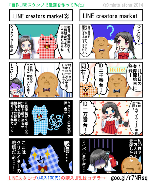 自作lineスタンプで漫画を作ってみた 5 レイカ さんのイラスト ニコニコ静画 イラスト