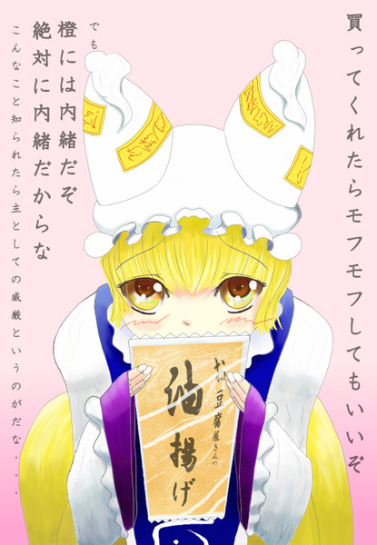 油揚げをねだる藍 東大路 祐 さんのイラスト ニコニコ静画 イラスト