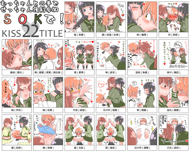 艦これ キス22箇所 完成 改名 妖精もちさん さんのイラスト ニコニコ静画 イラスト