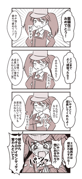 改二になるまでネタにされ続けた結果 こけつ さんのイラスト ニコニコ静画 イラスト