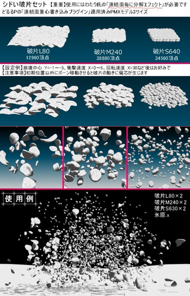 シドい破片セット【要指定MMEエフェクト】