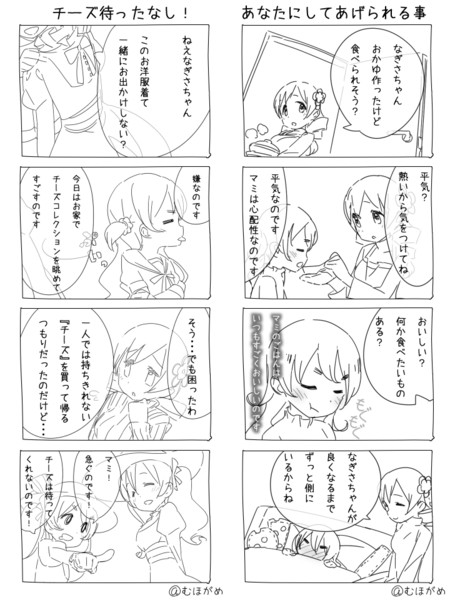 マミなぎ むほがめ さんのイラスト ニコニコ静画 イラスト