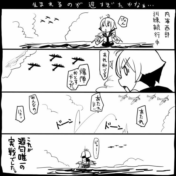 【艦これ】実戦【史実】