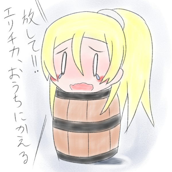 エリチカおうちかえる なっか さんのイラスト ニコニコ静画 イラスト