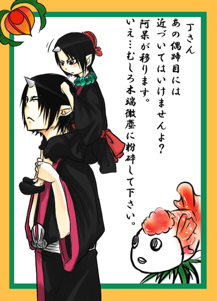 鬼灯様と丁君 翔籠 さんのイラスト ニコニコ静画 イラスト