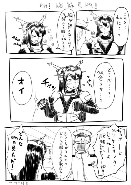 ゆけ 脳筋長門 うみわたり さんのイラスト ニコニコ静画 イラスト