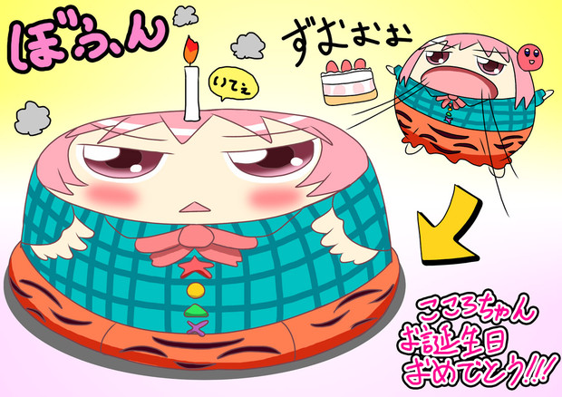 こころちゃんお誕生日おめでとうケーキ じょーすけ さんのイラスト ニコニコ静画 イラスト