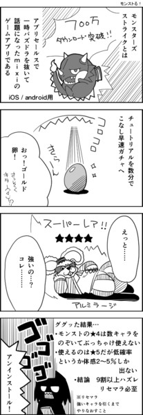 モンストる さとぐちゆう さんのイラスト ニコニコ静画 イラスト