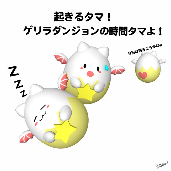 起きてよ たまドラ えまのん さんのイラスト ニコニコ静画 イラスト