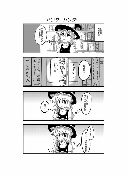 東方漫画１５ ハンターハンター もじゃ さんのイラスト ニコニコ静画 イラスト