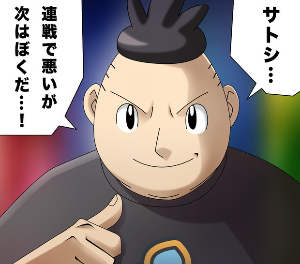 ダンシングデブ満を持してついにアニメポケモンxyに登場 ふーるるーつ さんのイラスト ニコニコ静画 イラスト